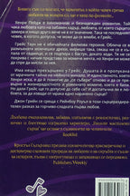 Нашите мастилени сърца - Кристъл Съдърланд - задна корица