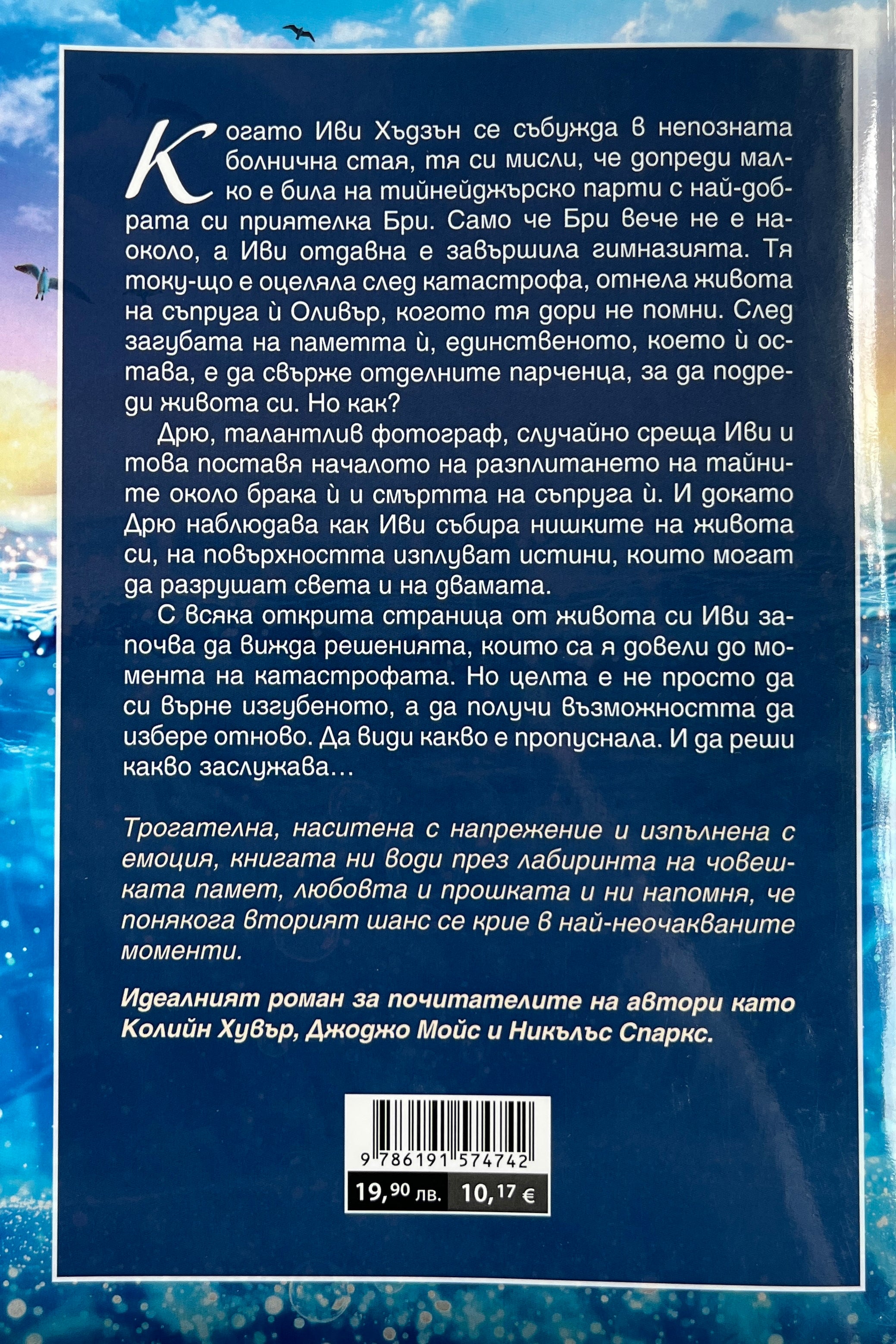 Снимки на теб - Ема Грей - задна корица