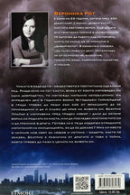 Дивергенти - Вероника Рот - задна корица