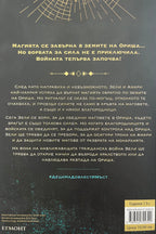 Деца на доблест и мъст - Томи Адейеми - задна корица