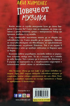 Повече от музика - Аби Хименес - задна корица