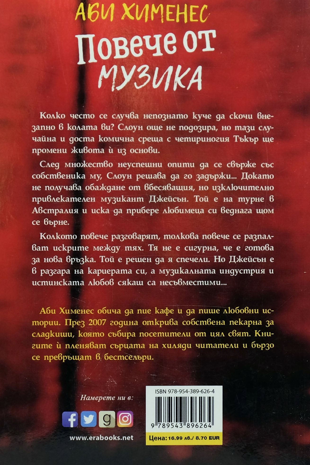 Повече от музика - Аби Хименес - задна корица