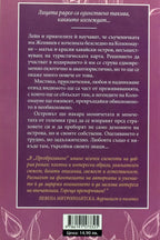 Преобразяване - Бени Хюбнер - задна корица