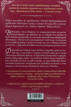 Неочаквано едно лято... - Джули Джеймс - задна корица