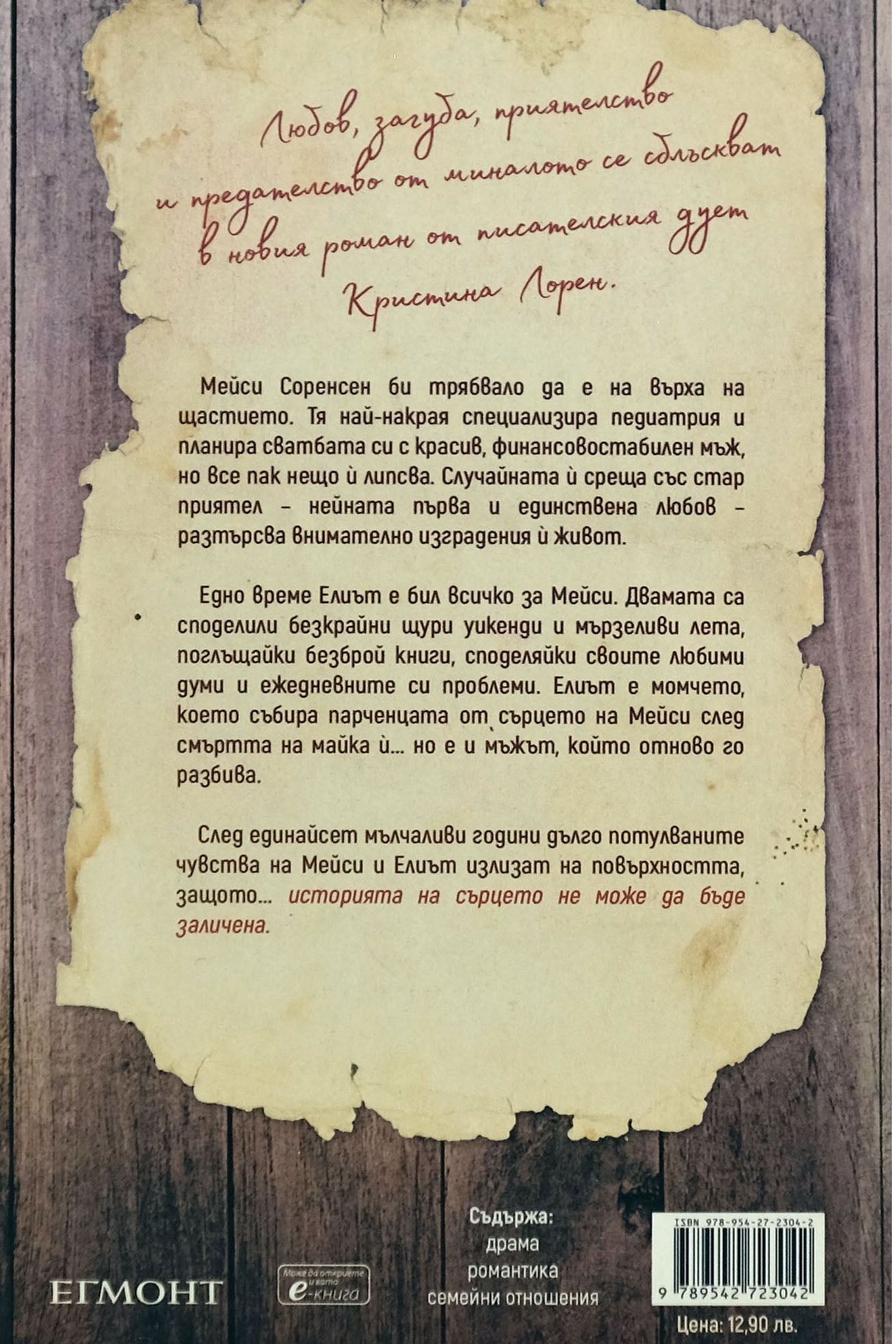 Любов и други думи - Кристина Лорен - задна корица