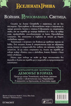 Престол и щурм - Лий Бардуго - задна корица