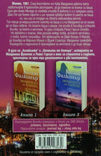 Момичето от ел ей - Колин Фалконър - задна корица