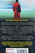 Признания във влака - Лиса Ангър - задна корица
