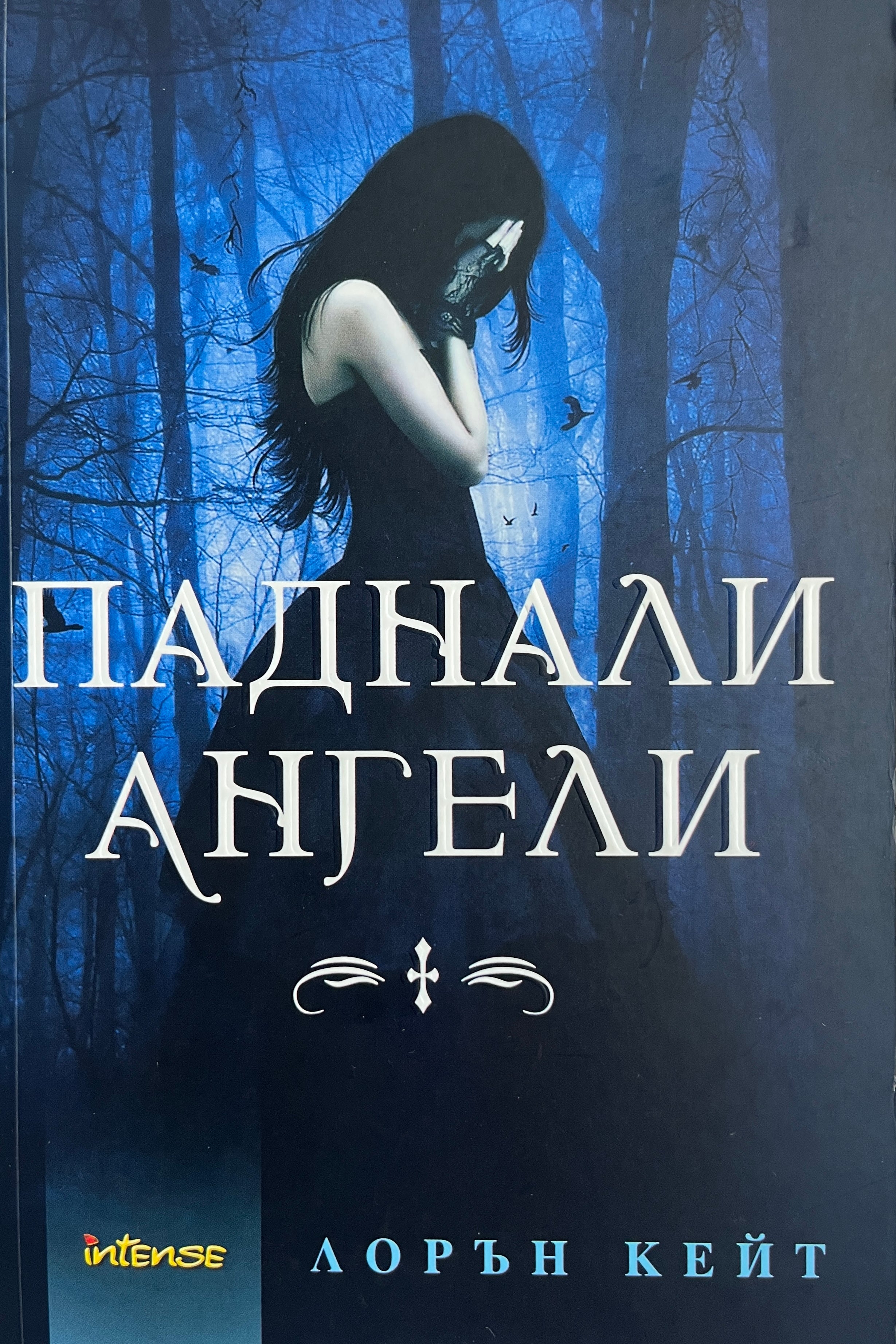 Паднали ангели - Лорън Кейт - предна корица