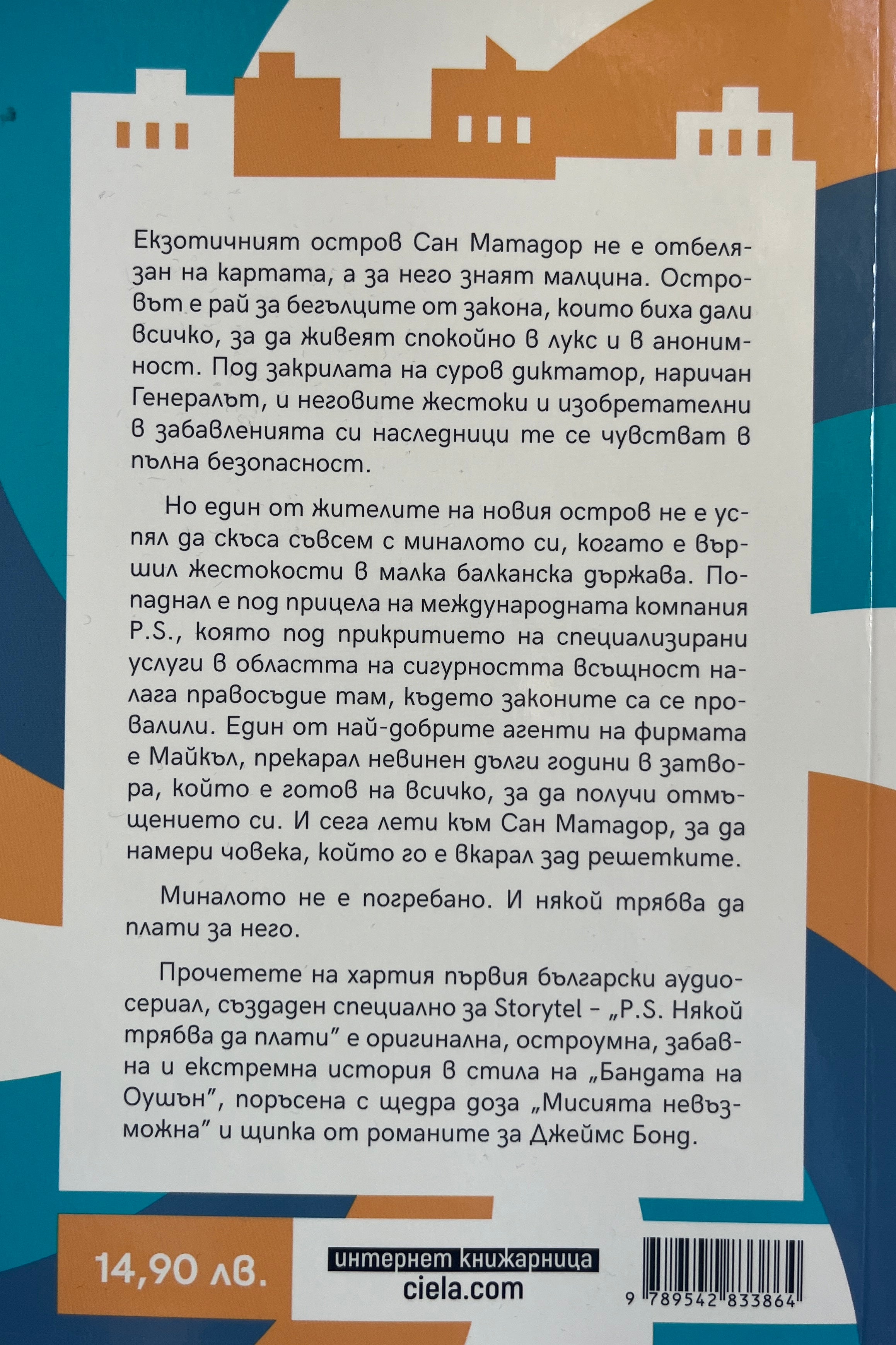 P.S. Някой трябва да плати - Богдан Русев - задна корица
