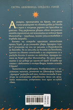 Ариадна - Дженифър Сейнт - задна корица