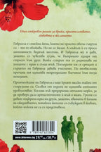 Семейни жени - Кристина Кампос - задна корица