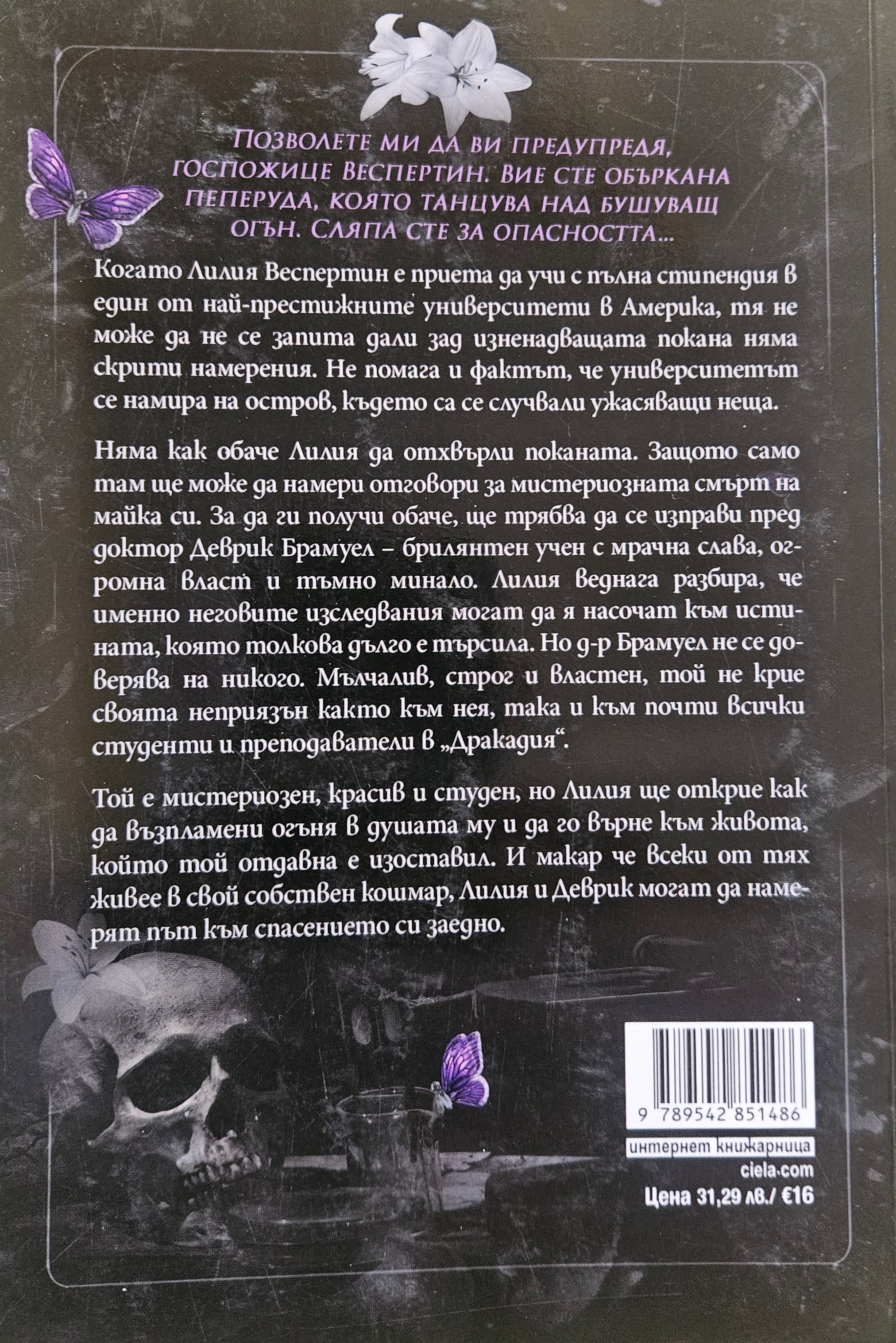 Ноктикадия - Кери Лейк - задна корица