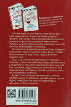 Игри на властта - Луиз Бегшоу - задна корица