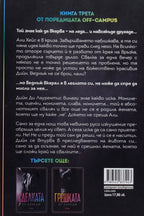 Свалката - Ел Кенеди - задна корица