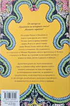 Дарът на дъжда - Тан Туан Ен - задна корица
