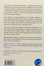 Вселената на раменете ми - Дженифър Нивън - задна корица