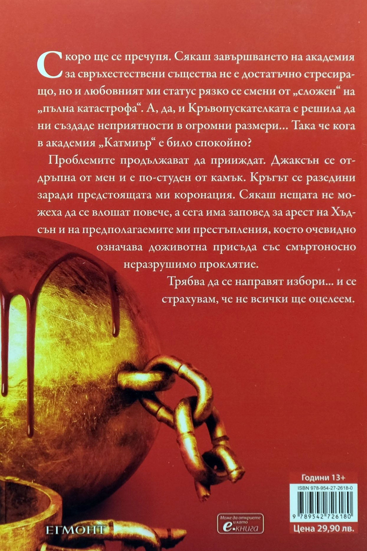 Колебание - Трейси Улф - задна корица