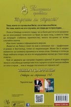 Мило палаво момче - Кристина Лорен - задна корица