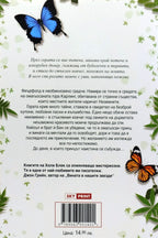 В най-потайните дебри - Холи Блек - задна корица