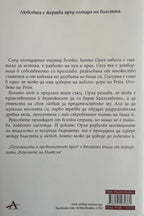 Пепелищетата и прокълнатият крал - Кариса Броудбент - задна корица
