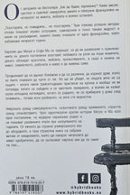 Поостаряла но помъдряла ... но поостаряла - Каролин дьо Мегре, Софи Ма - задна корица