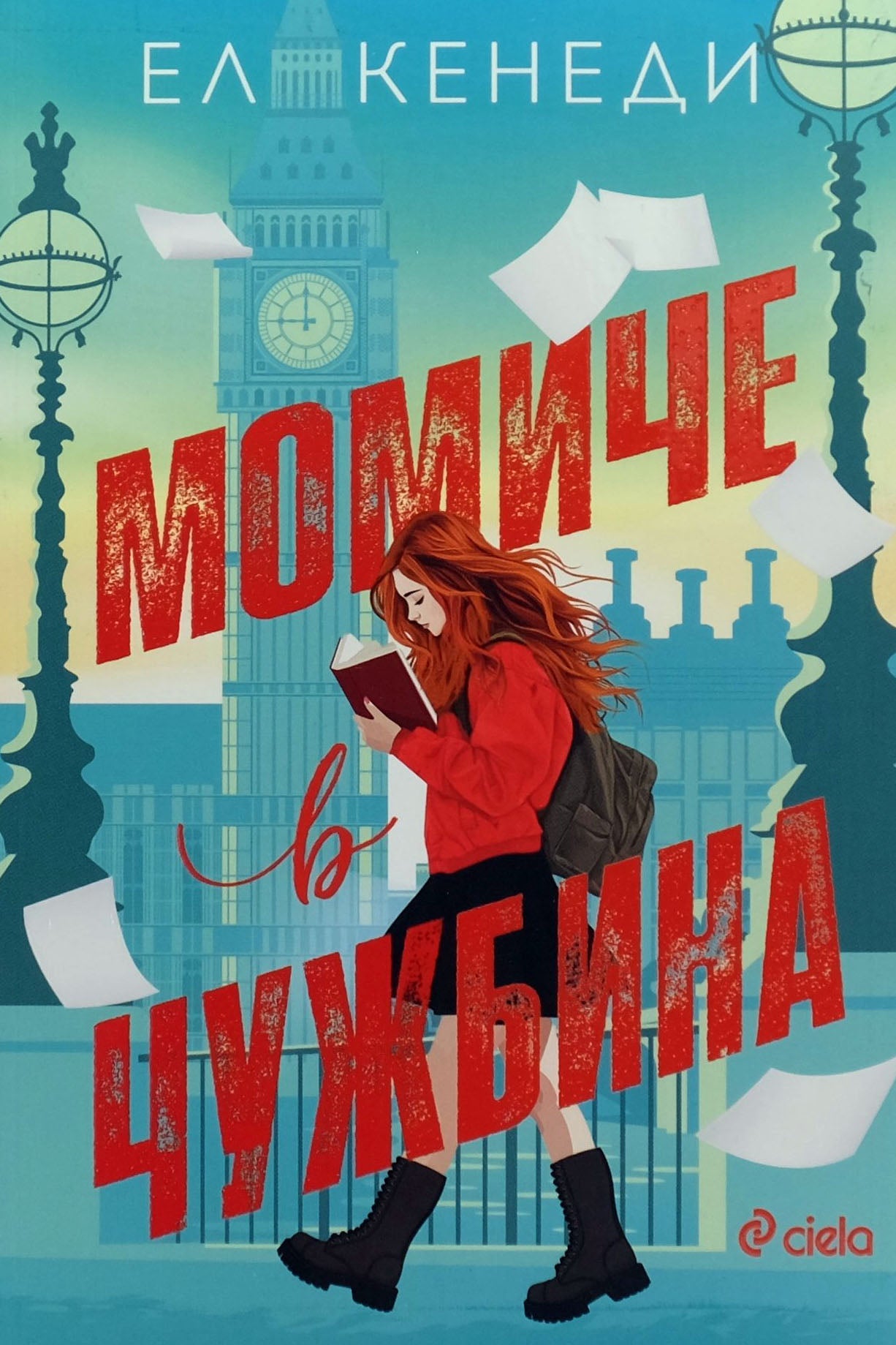 Момиче в чужбина - Ел Кенеди - предна корица