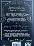 Пепеляшка е мъртва - Кейлин Байрън - задна корица