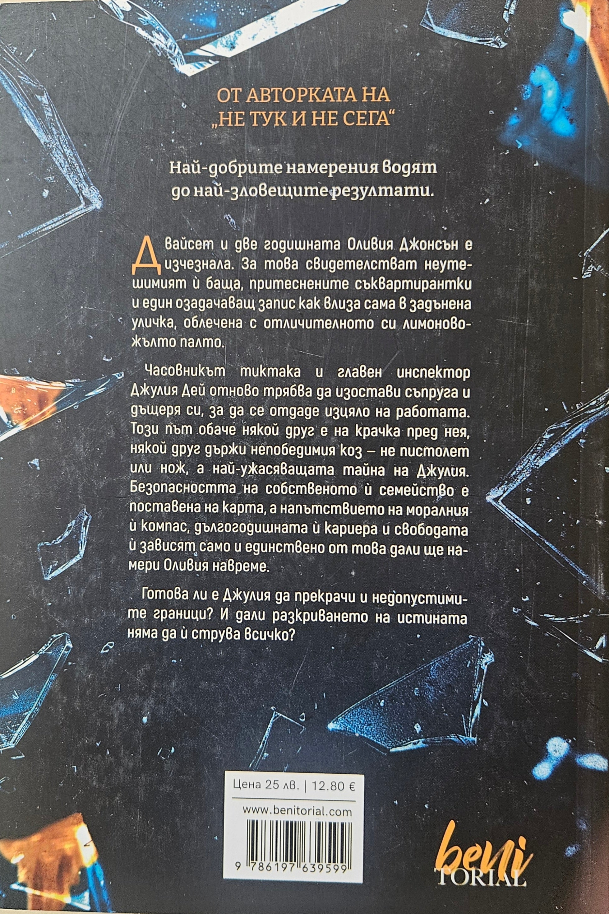 Просто поредната безследно изчезнала - Джилиан Макалистър - задна корица