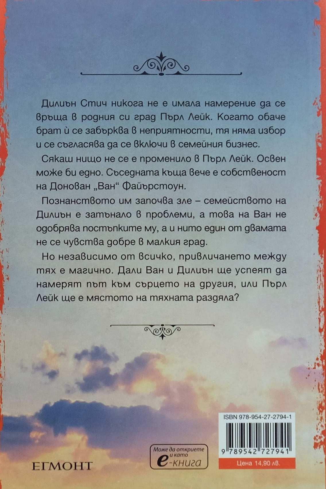 Любов край съседната врата - Хелена Хънтинг - задна корица