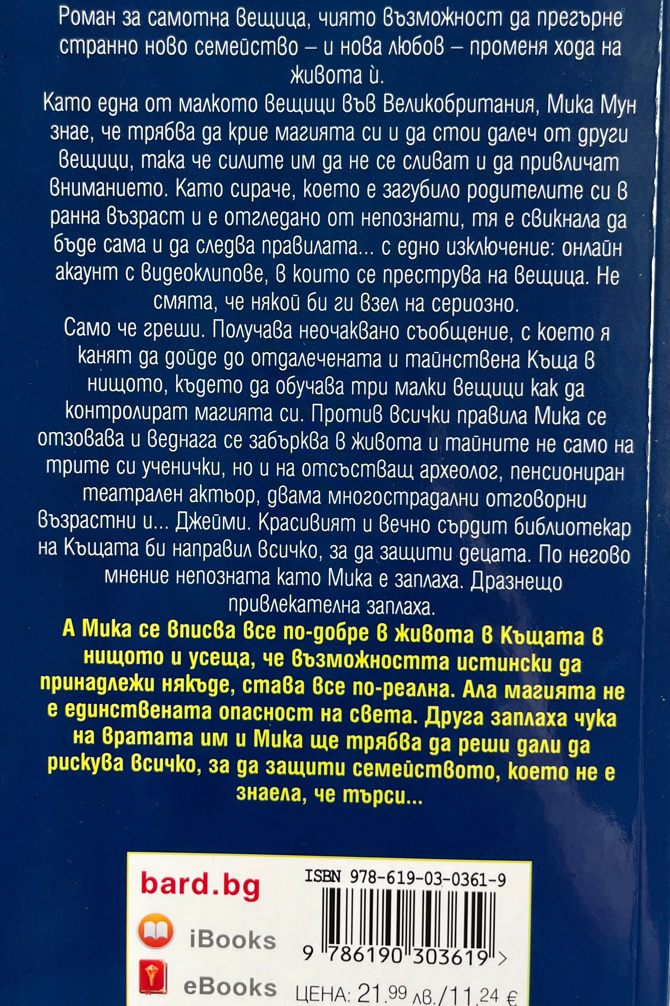 Най-тайното общество на нестандартните вещици - Сангу Мандана - задна корица