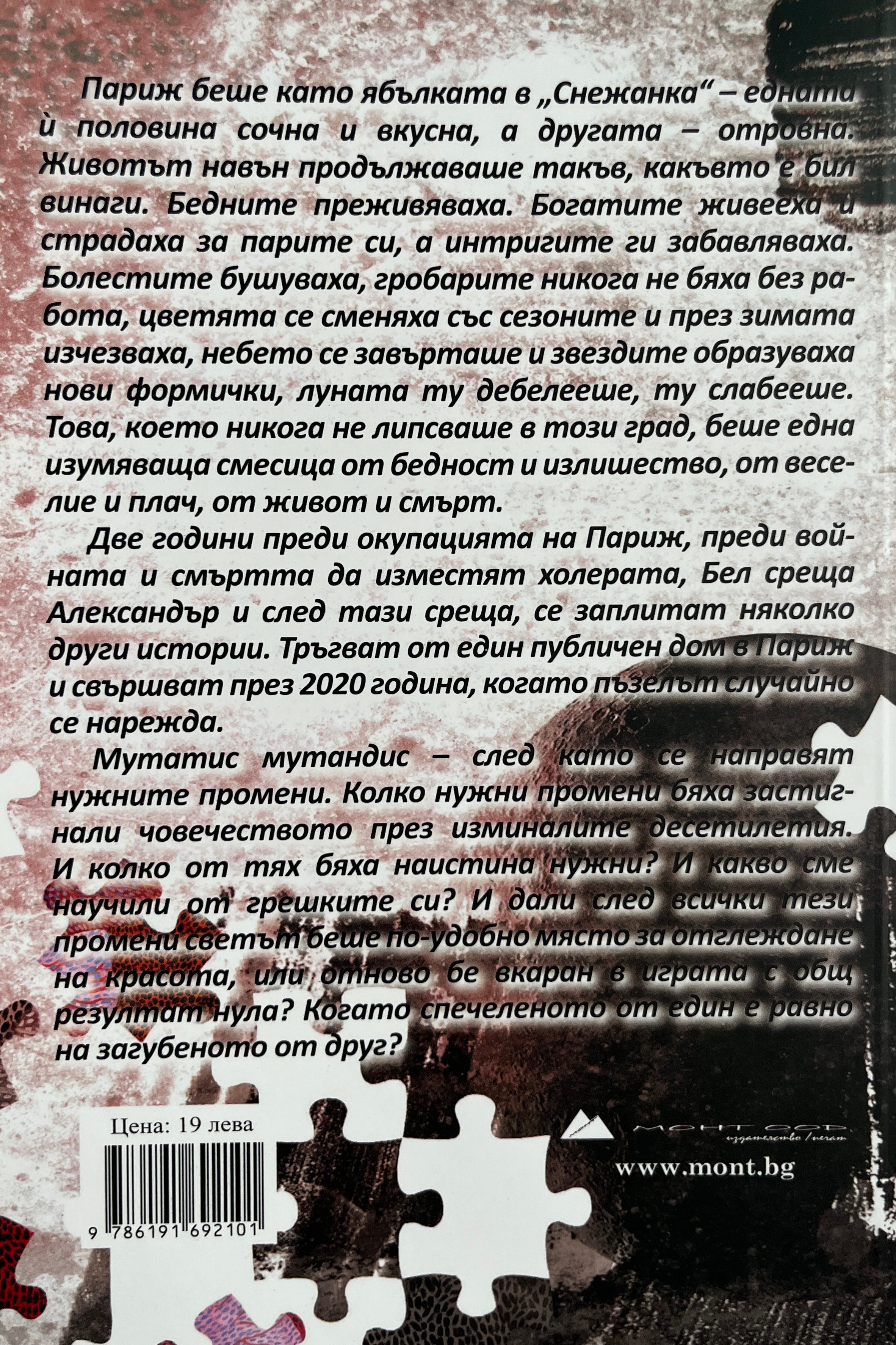 Мутатис Мутандис - Гери Дечева - задна корица