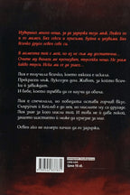 Обичай ме с лъжи - Мръсно червено - Тарин Фишър - задна корица