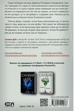 Еуфория - Силвия Дей - задна корица