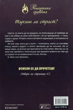 Кралска любов - Дженива Лий - задна корица