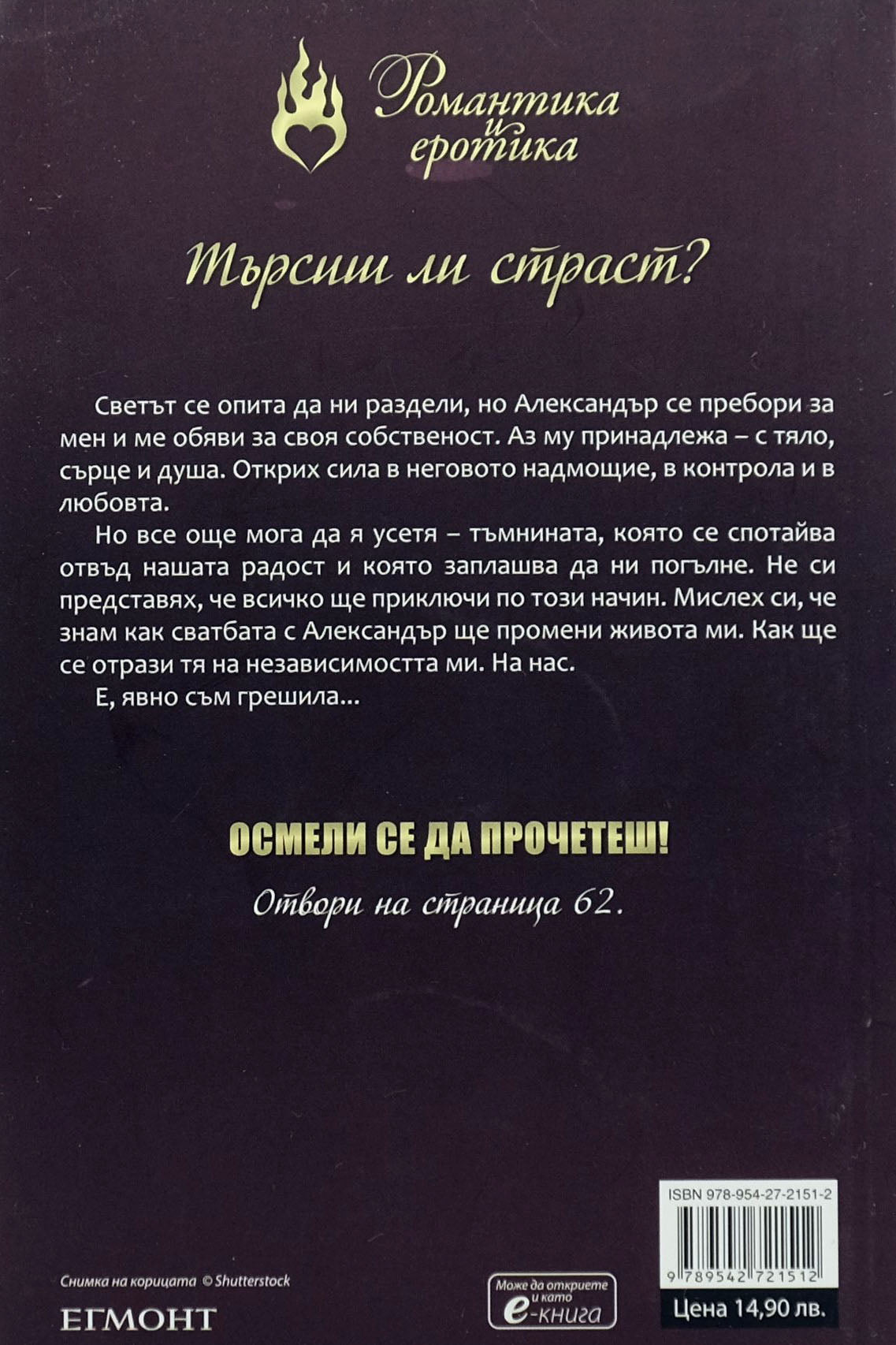 Кралска любов - Дженива Лий - задна корица