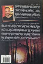 Истината за случая "Хари Куебърт" - Жоел Дикер - задна корица