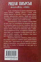Шанхайска афера - Ридли Пиърсън - задна корица