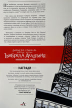 Ъмбрела академия: Апокалиптична сюита - Джерард Уей - задна корица