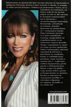 Тузарско пътешествие - Джаки Колинс - задна корица