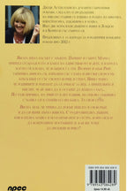 Цветя за Виола - Джуди Астли - задна корица