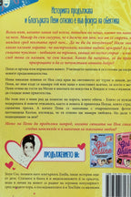 Girl online: във фокуса на обектива - Зоуи Съг - задна корица