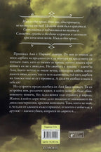 Измамна целувка - Мери Пиърсън - задна корица