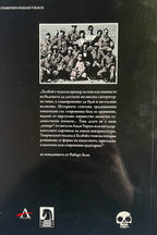 Хелбой: Семето на разрухата - Майкъл Миньола - задна корица