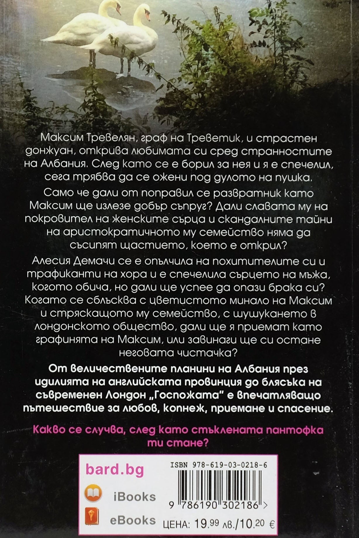 Госпожата - Е Л Джеймс - задна корица