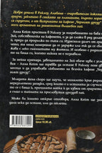 Полунощ в кафене черният дрозд - Хедър Уебър - задна корица