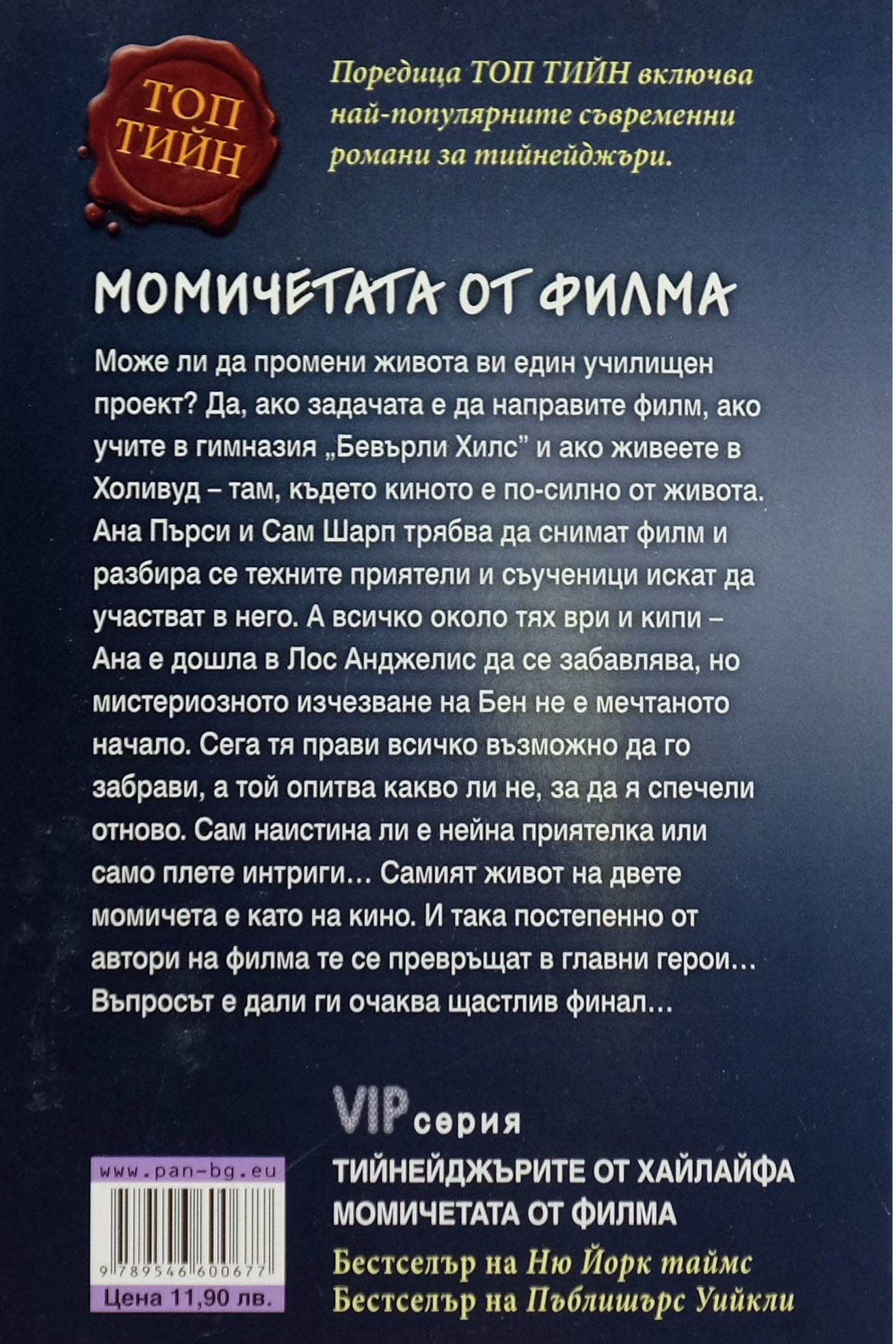 Момичетата от филма - Зои Дийн - задна корица