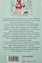 Винаги шик - Тиш Джет - задна корица