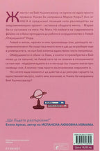 Любов и неврони - Али Хейзълууд - задна корица