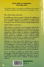 Неустоима - Мелани Харлоу - задна корица